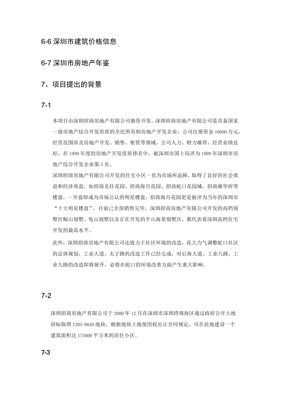 招商房地产锦缎之滨可行性报告.docx_第2页