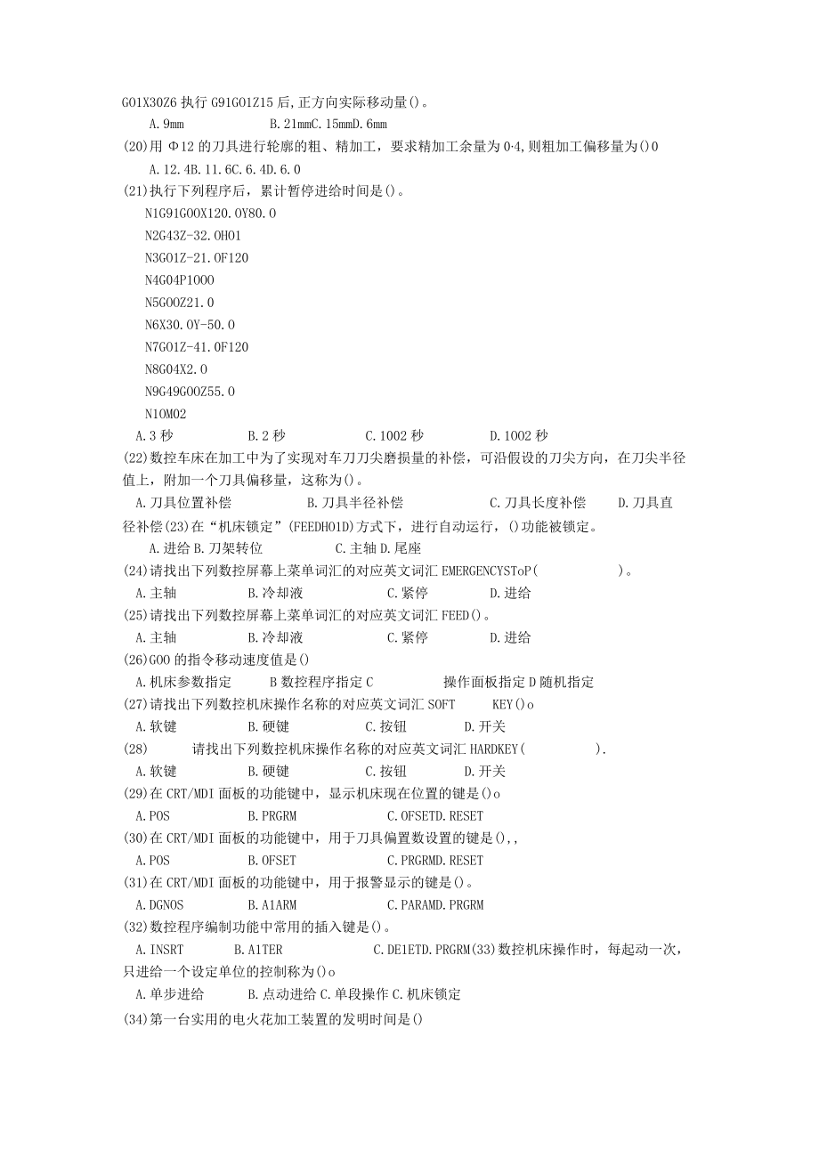 数控机床实训理论试卷试题2套及答案高职.docx_第2页