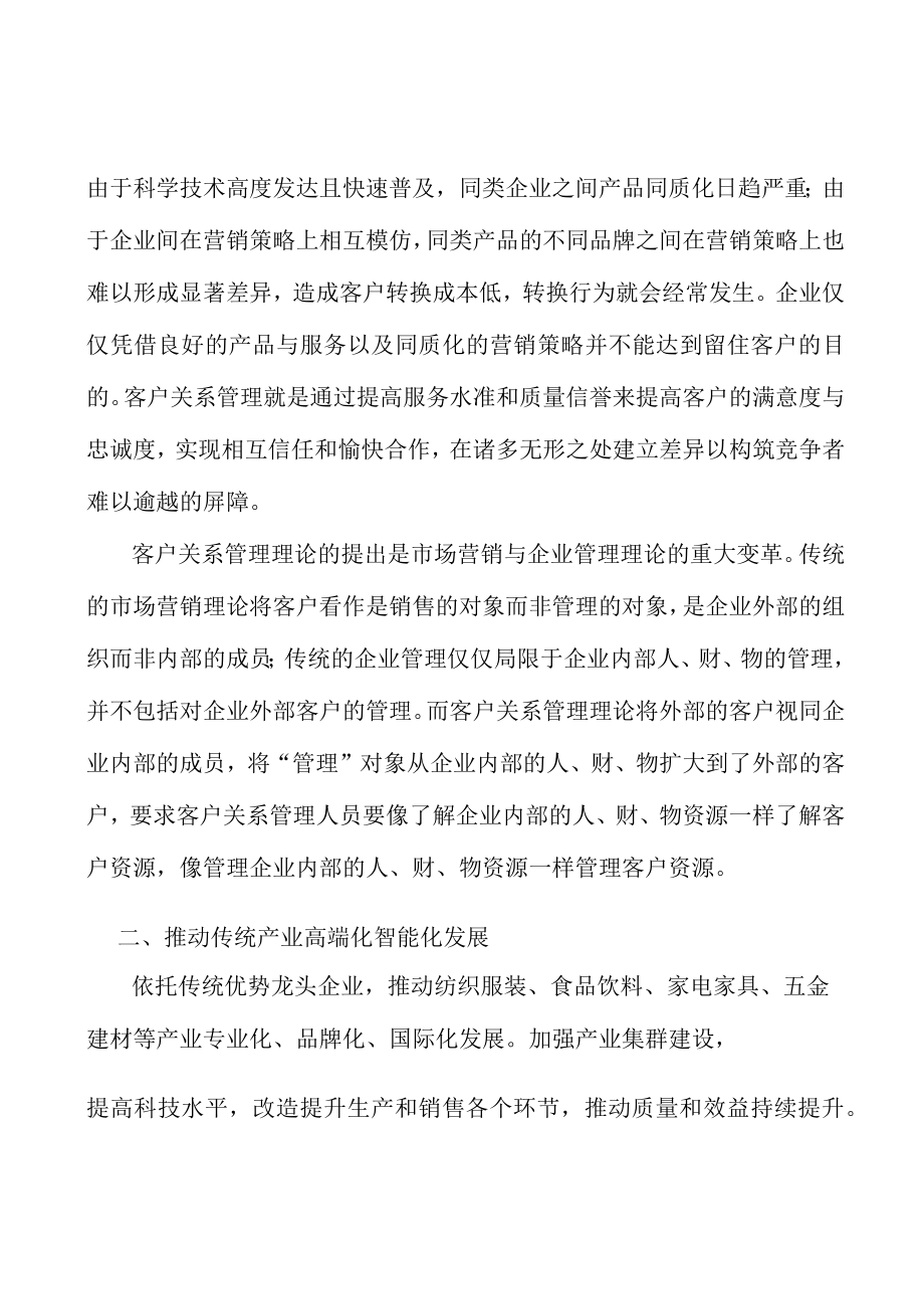 战略性新兴产业项目环境分析.docx_第2页