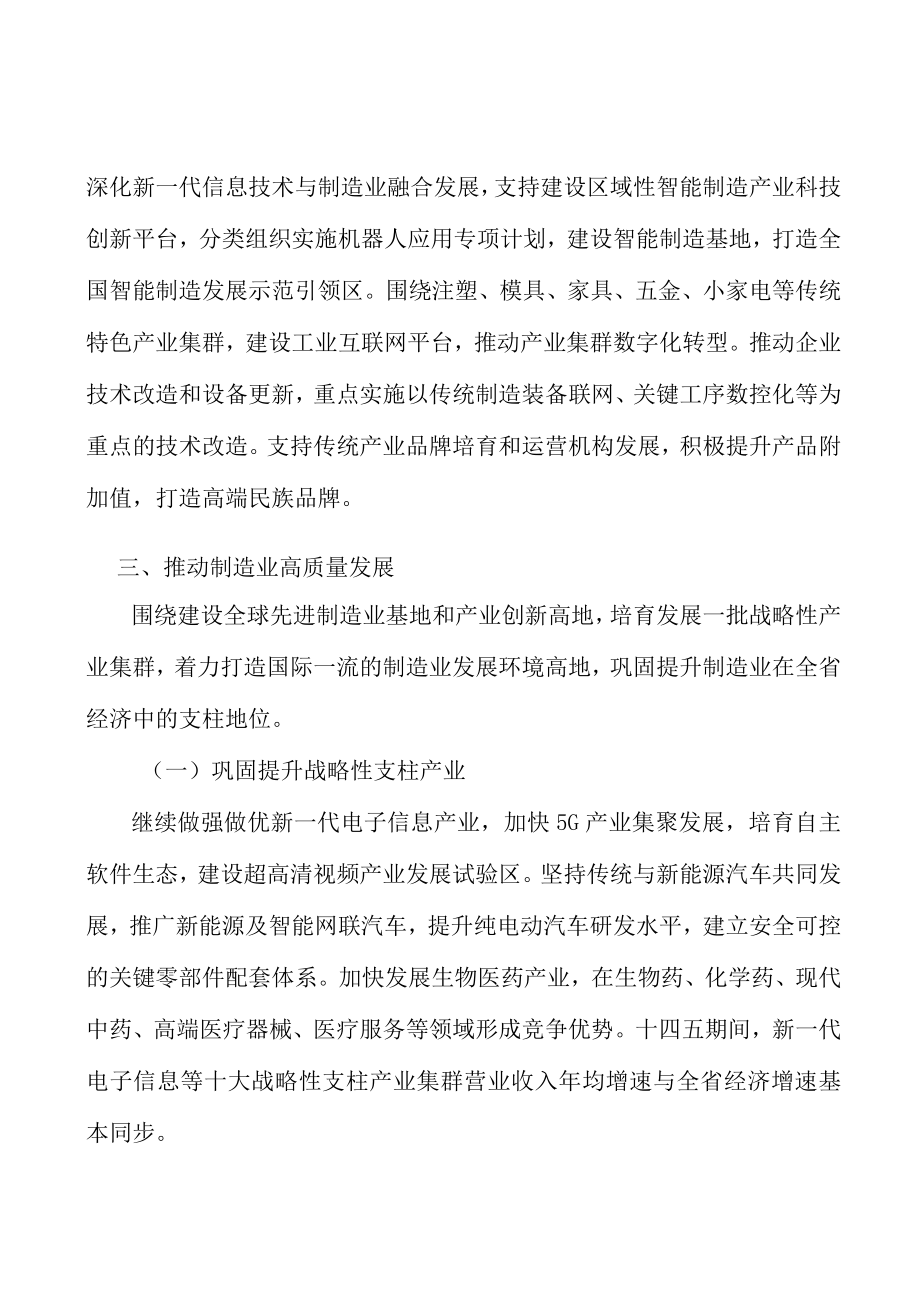 战略性新兴产业项目环境分析.docx_第3页