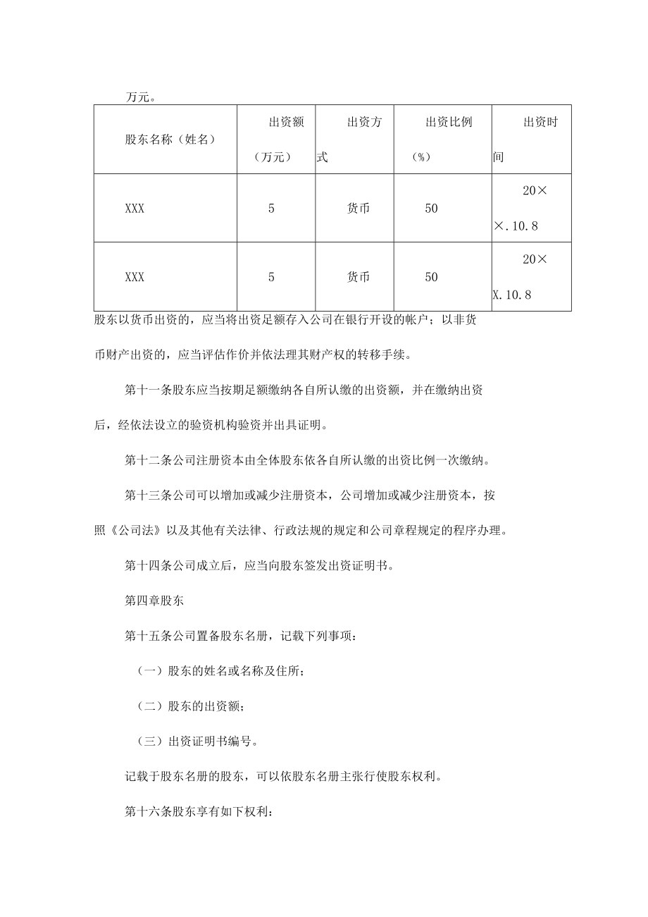 有限责任公司章程(通用).docx_第2页