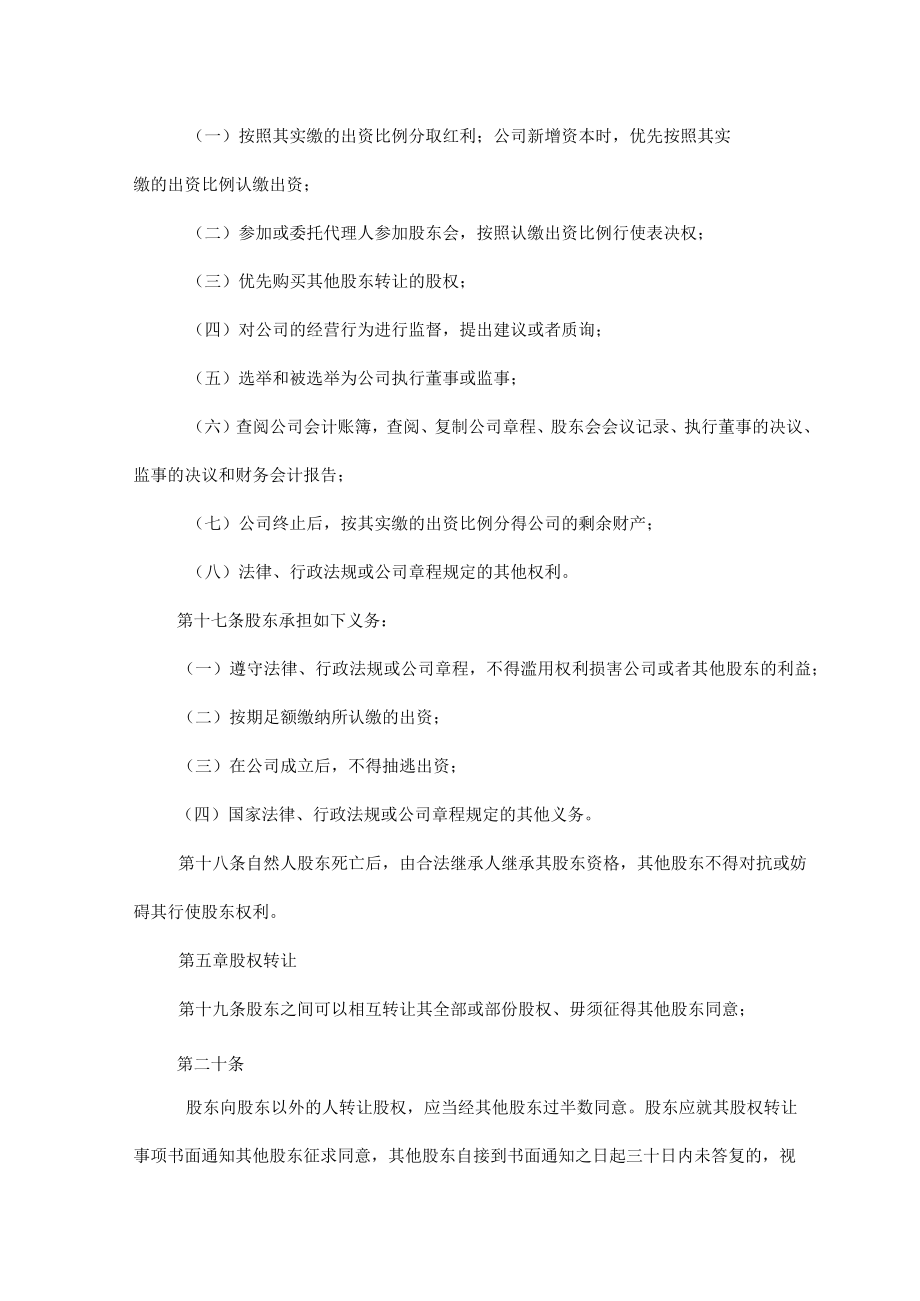 有限责任公司章程(通用).docx_第3页