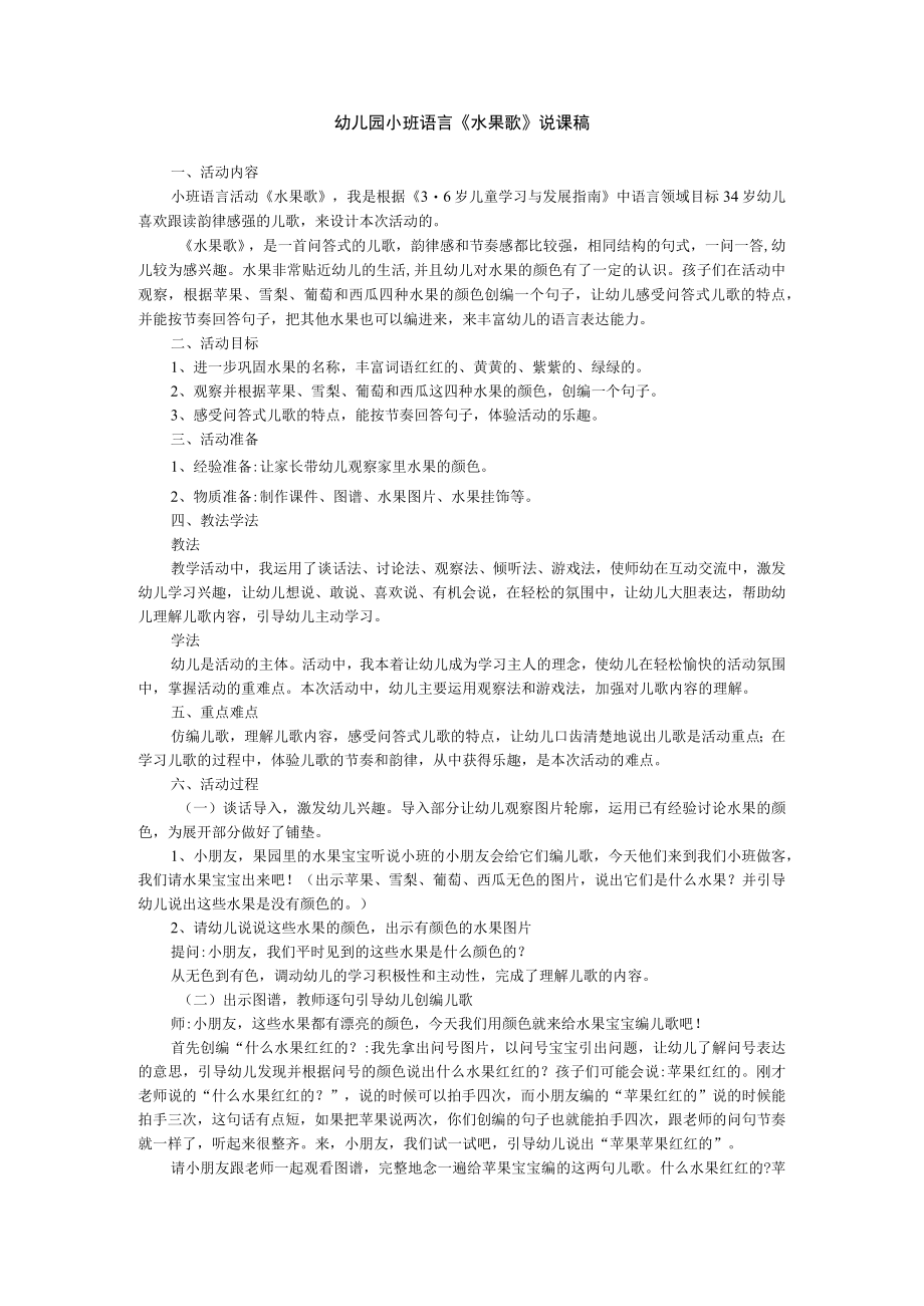 幼儿园小班语言水果歌说课稿.docx_第1页