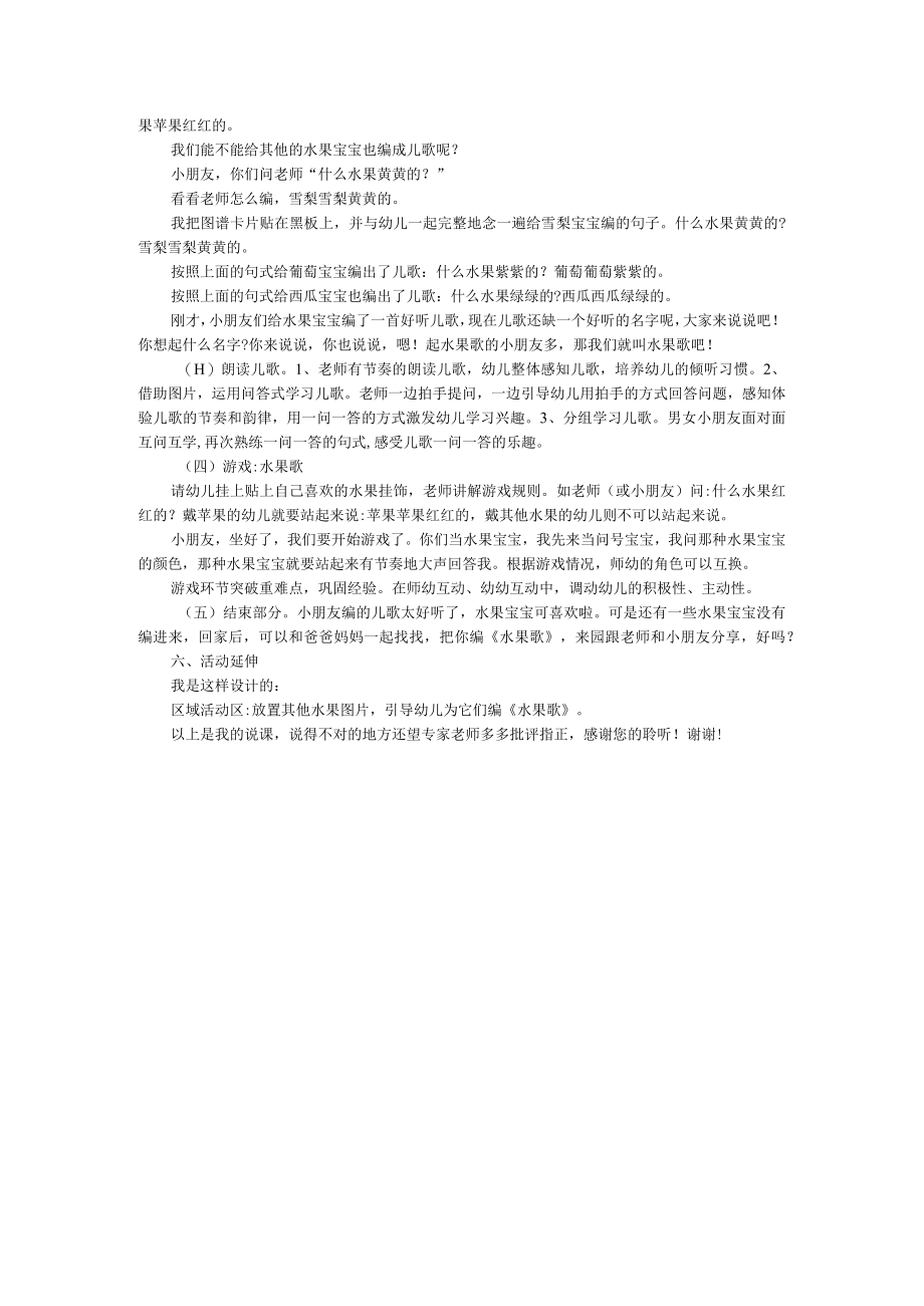 幼儿园小班语言水果歌说课稿.docx_第2页