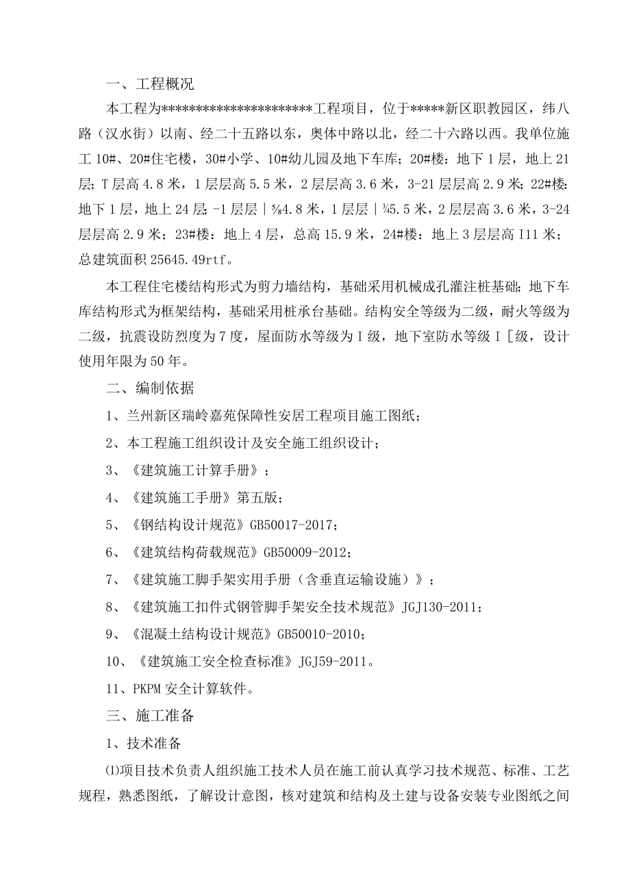 悬挑式钢管扣件双排脚手架施工方案(已审批).docx_第2页