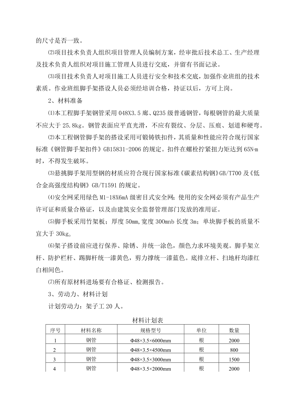 悬挑式钢管扣件双排脚手架施工方案(已审批).docx_第3页