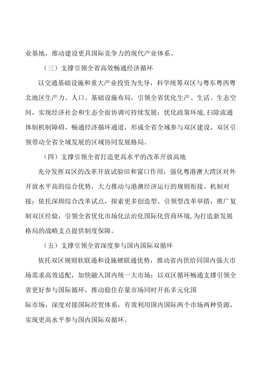 战略资源农产品保障工程实施方案.docx_第2页