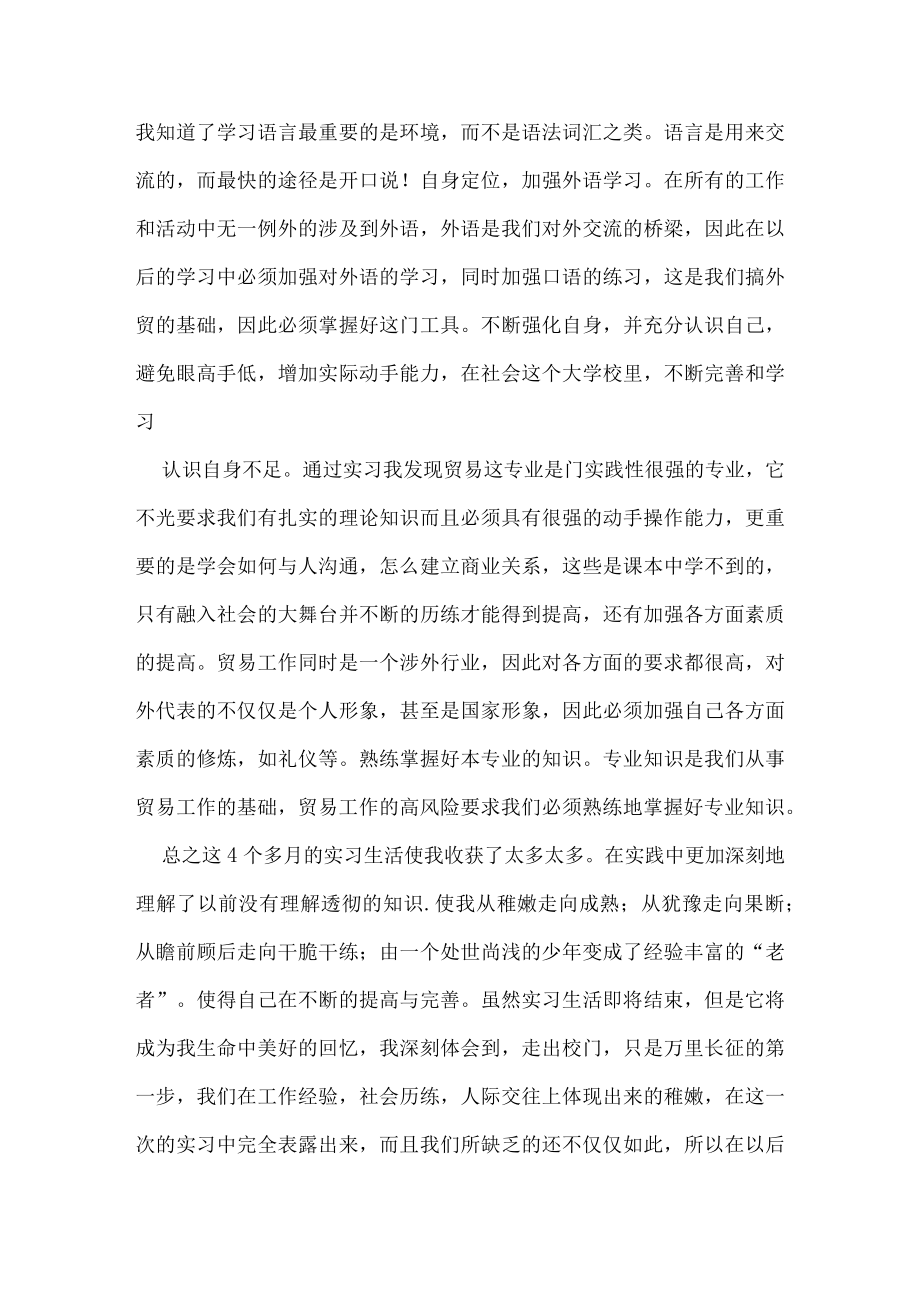 师范生实习报告集锦九篇.docx_第2页