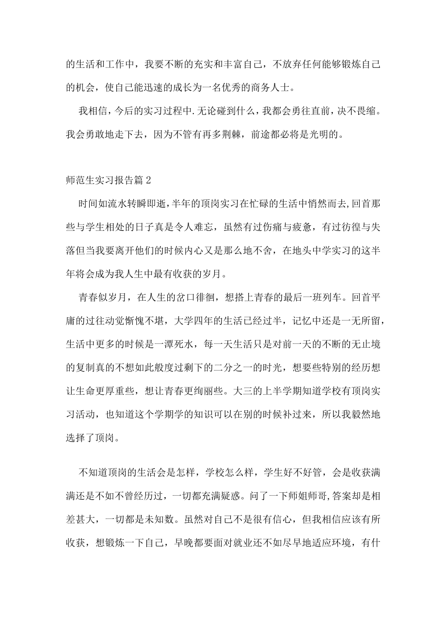 师范生实习报告集锦九篇.docx_第3页