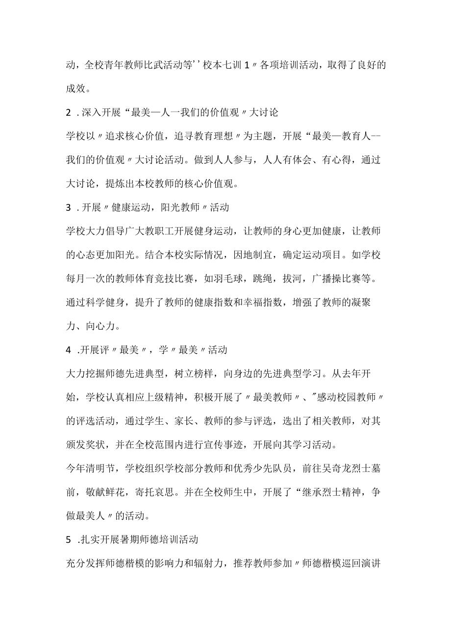 师德师风自查报告总结.docx_第2页