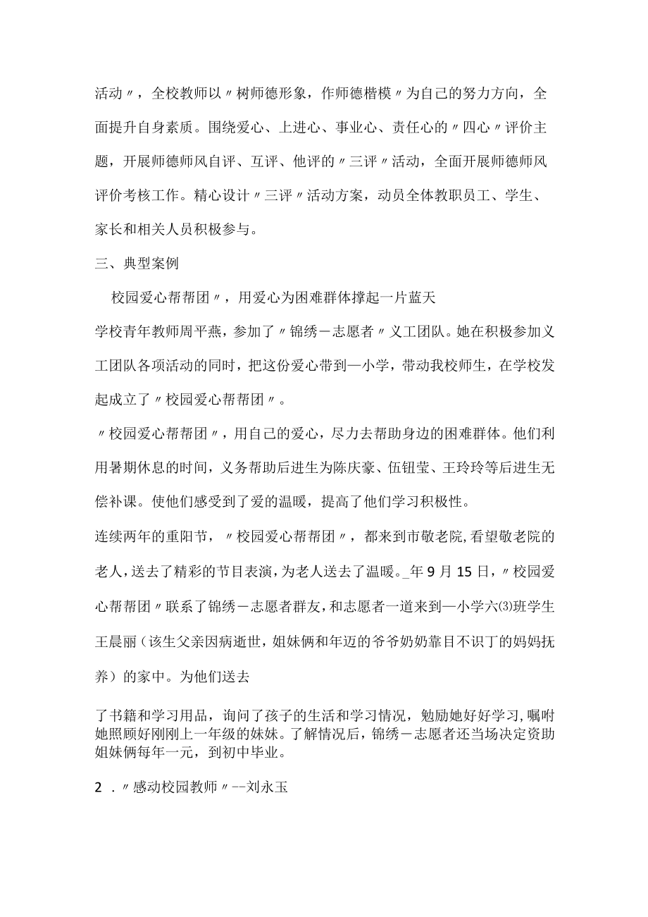 师德师风自查报告总结.docx_第3页