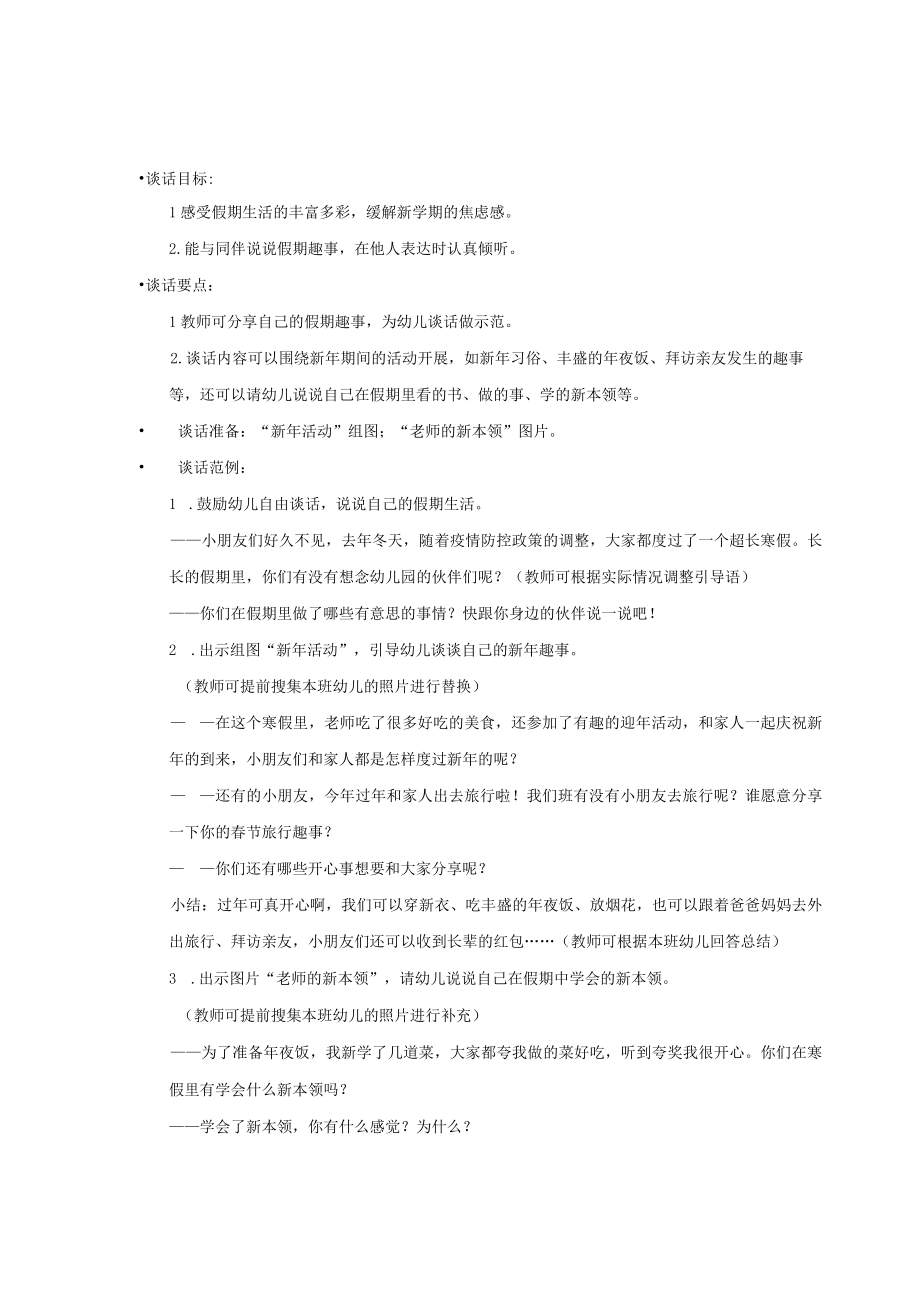 幼儿园健康语言2023春季开学第一课之回顾寒假生活教案.docx_第2页