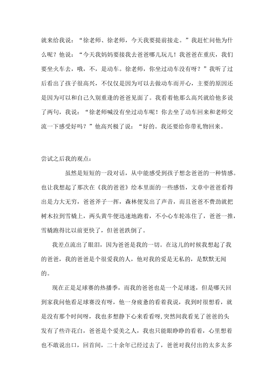 幼儿园教师读书笔记我的爸爸叫焦尼.docx_第2页