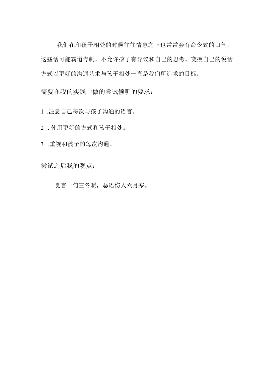 幼儿园教师读书笔记口头禅.docx_第2页