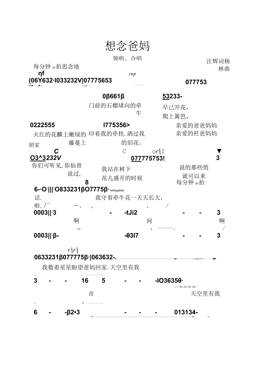 想念爸妈合唱简谱.docx_第1页