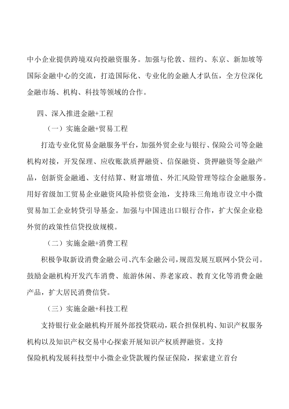 提升金融支持基础设施建设水平行动计划.docx_第3页