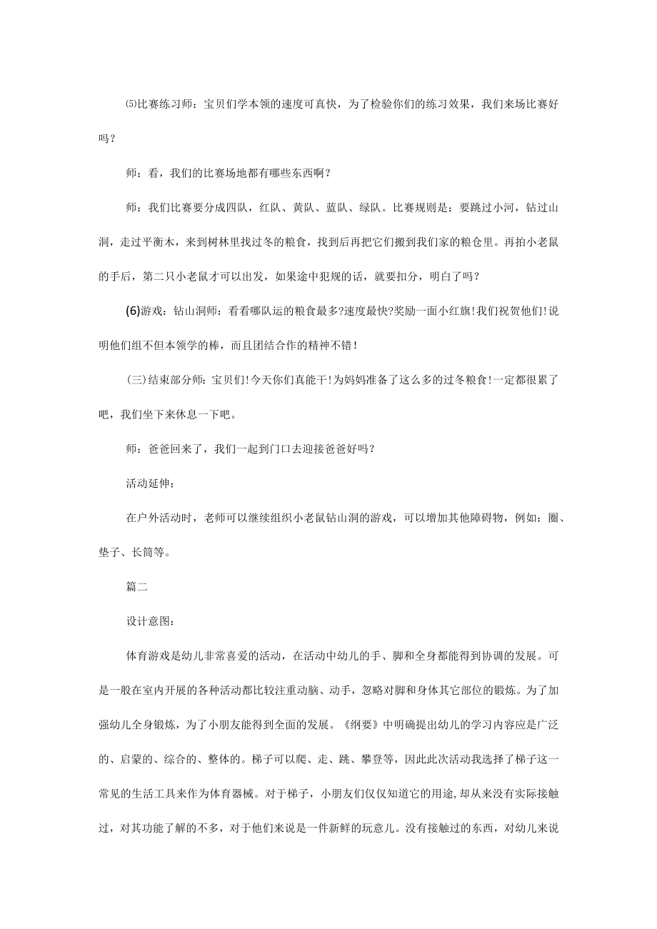 幼儿园大班游戏活动方案设计五篇.docx_第2页