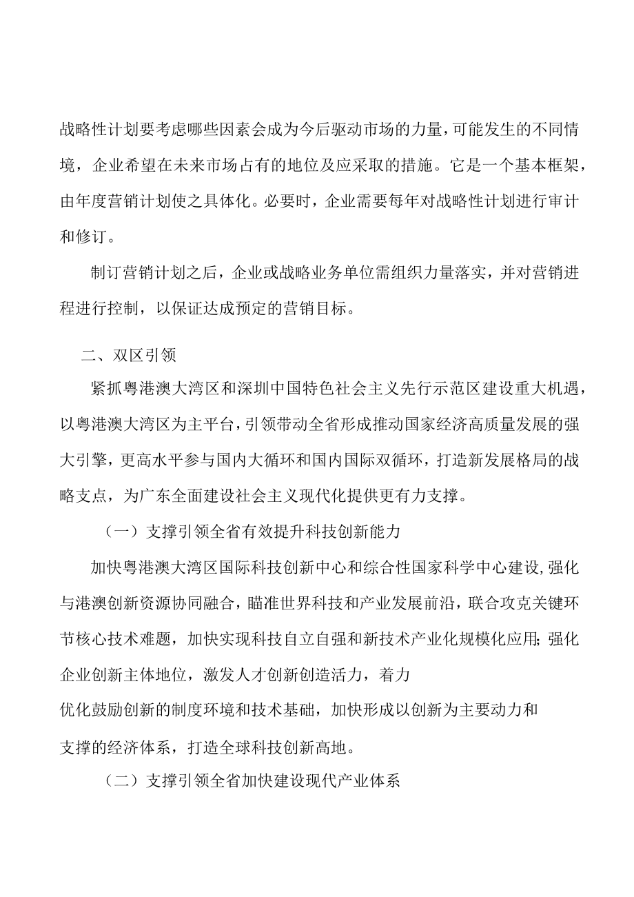 推金融数字化智慧化转型行业环境分析.docx_第2页