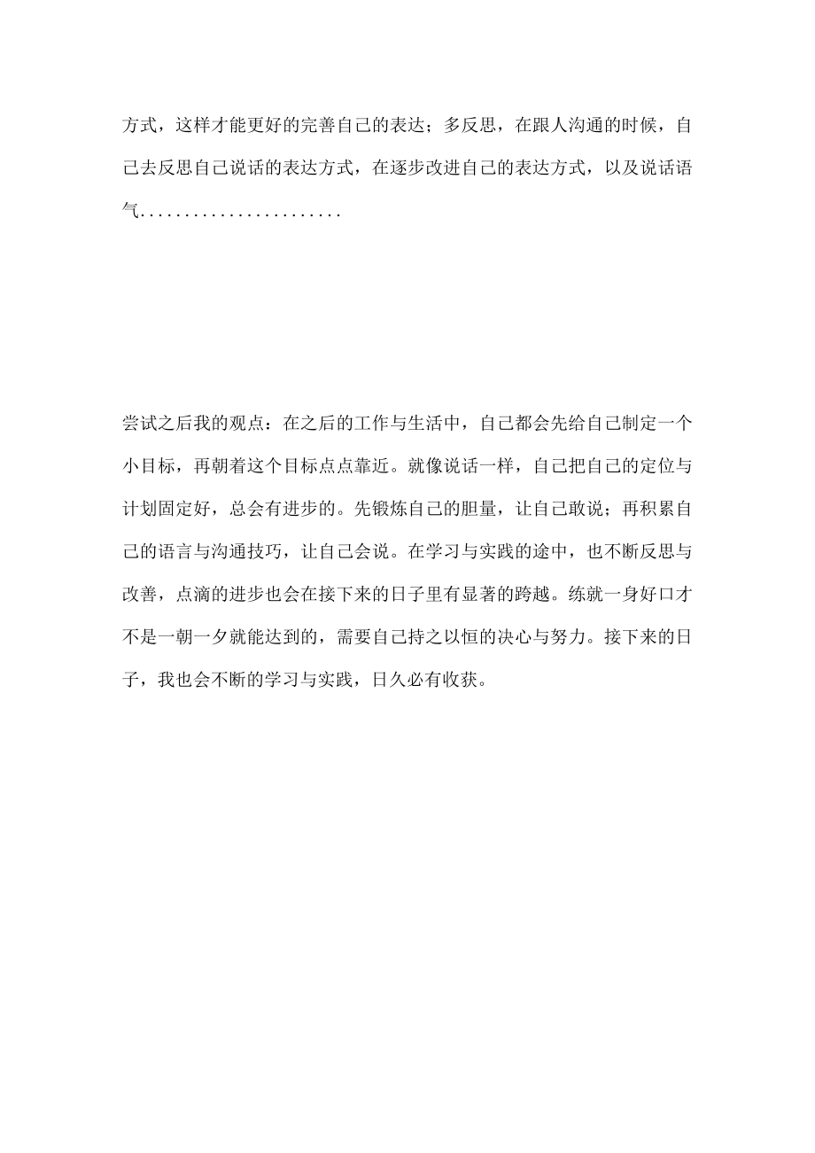 幼儿园教师读书笔记说话办事的的艺术.docx_第2页