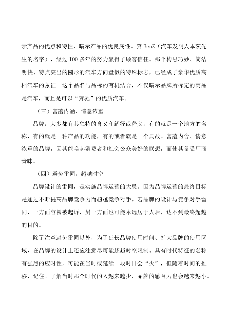 战略资源农产品保障工程项目提出的理由分析.docx_第3页