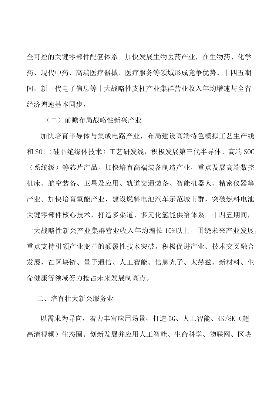 战略性新兴产业产业概况分析.docx_第2页