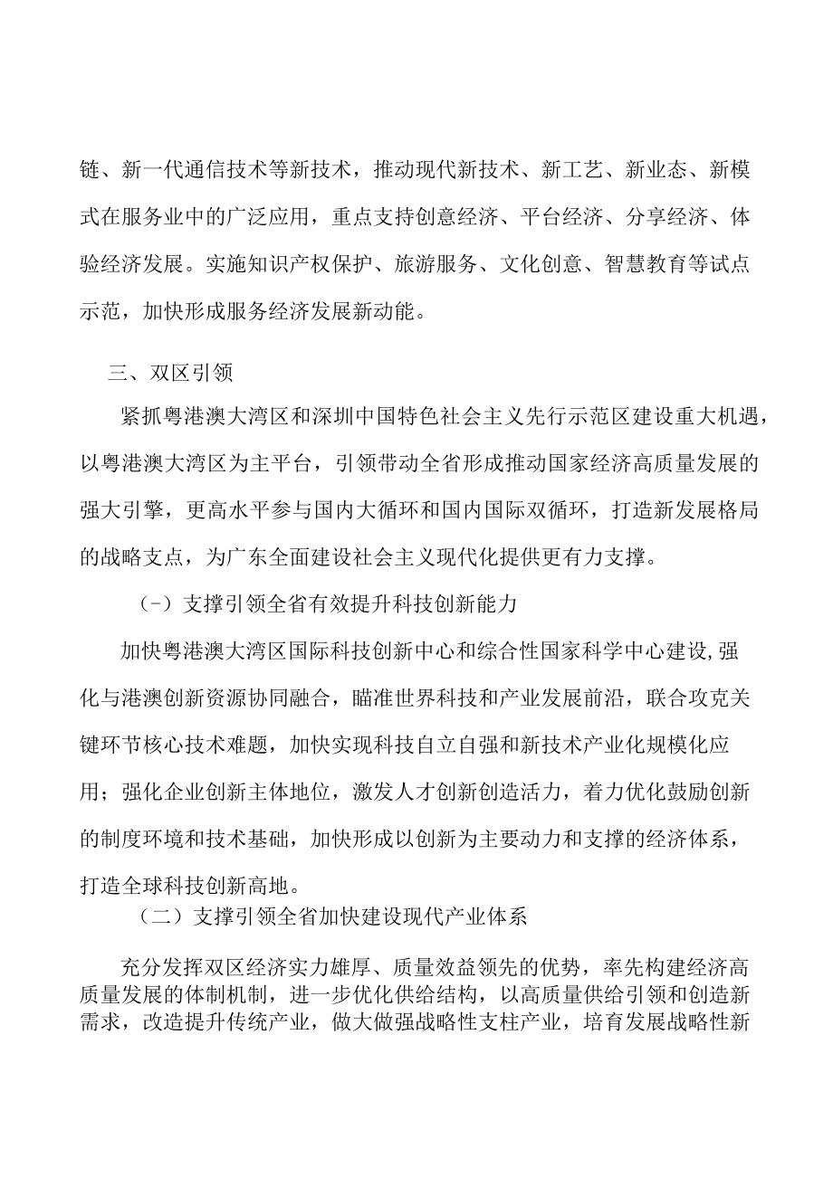 战略性新兴产业产业概况分析.docx_第3页