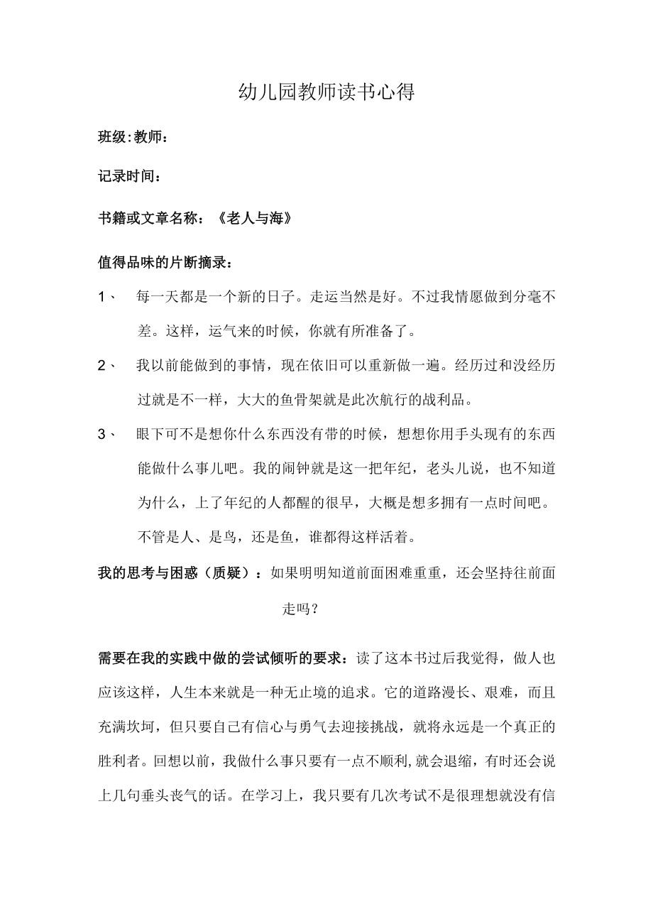 幼儿园教师读书笔记老人与海.docx_第1页