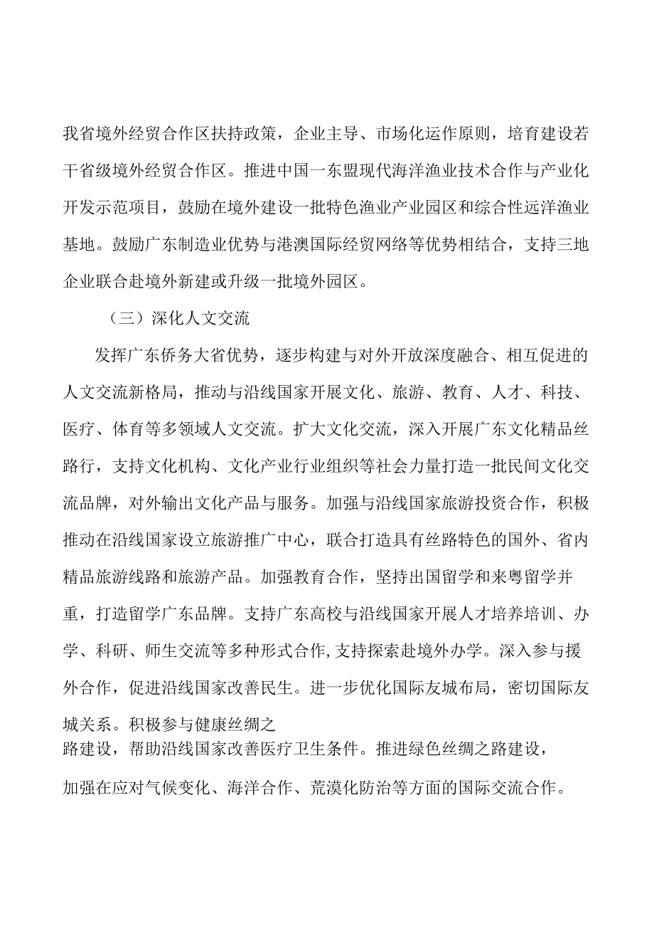 推进投资贸易自由化便利化行动计划.docx_第2页