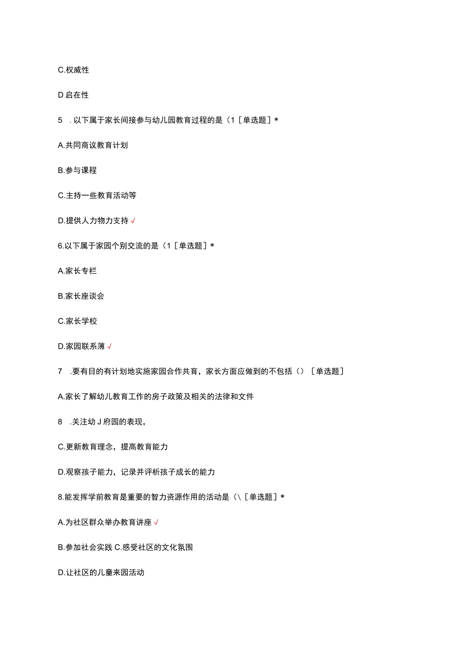 幼儿园与家庭社区的合作理论考核试题及答案.docx_第3页