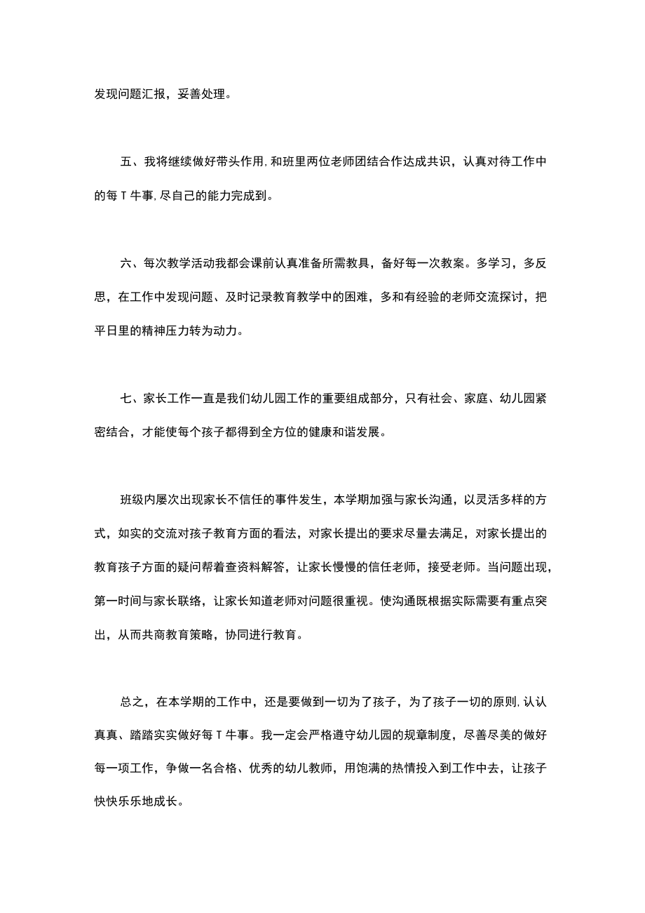 幼儿园老师教学工作计划范文3篇.docx_第2页