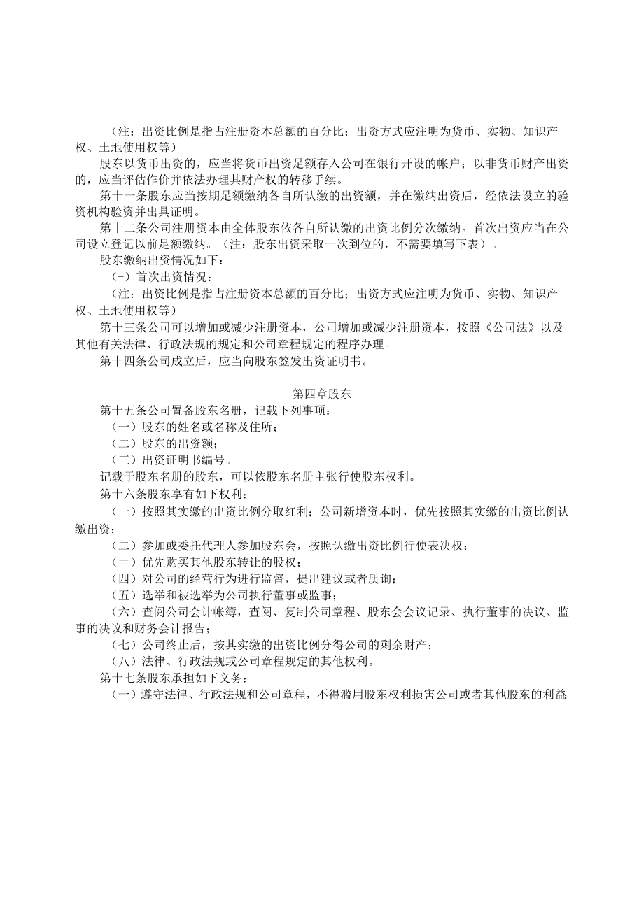 有限责任公司章程(不设董事会监事会).docx_第2页