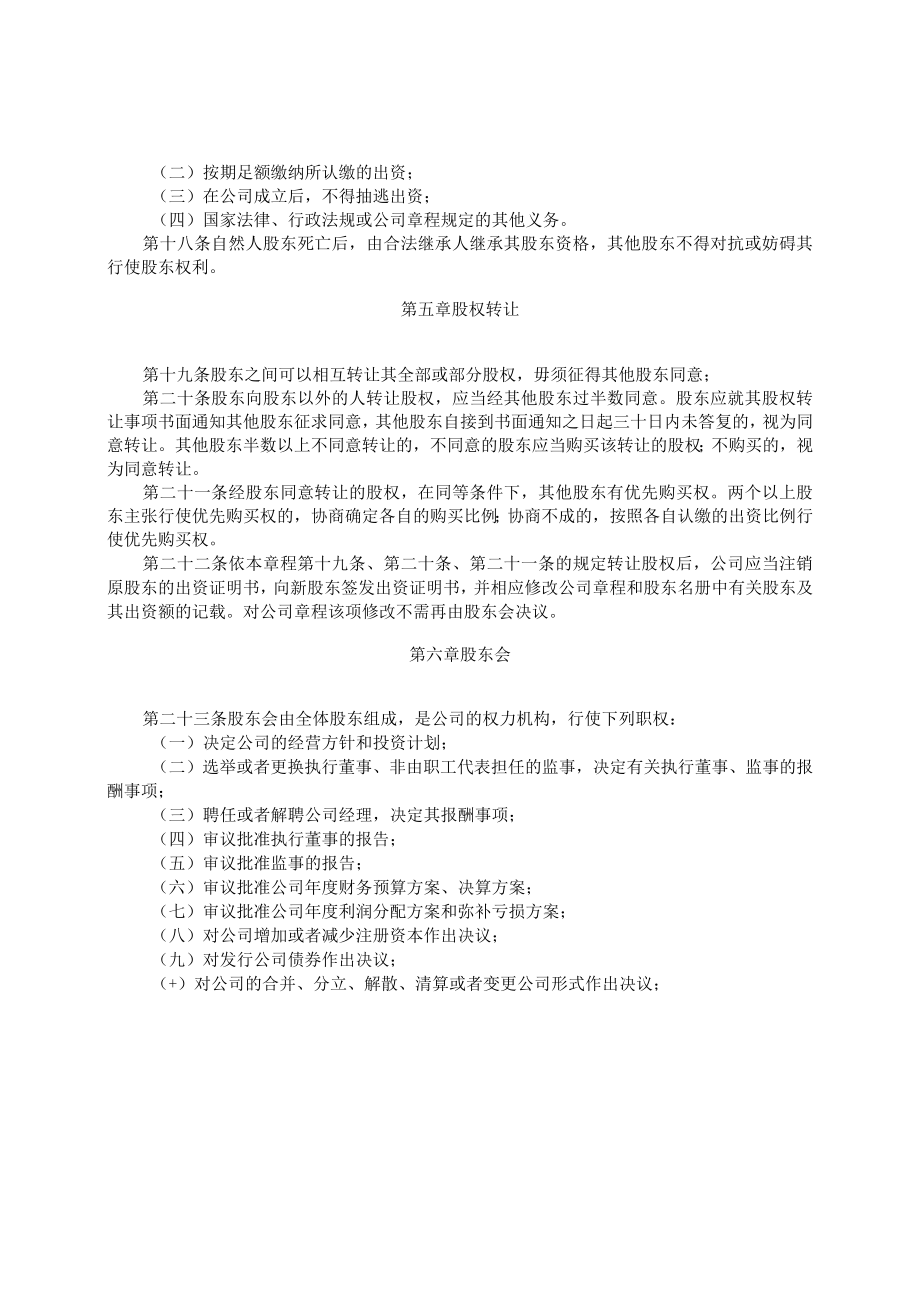 有限责任公司章程(不设董事会监事会).docx_第3页