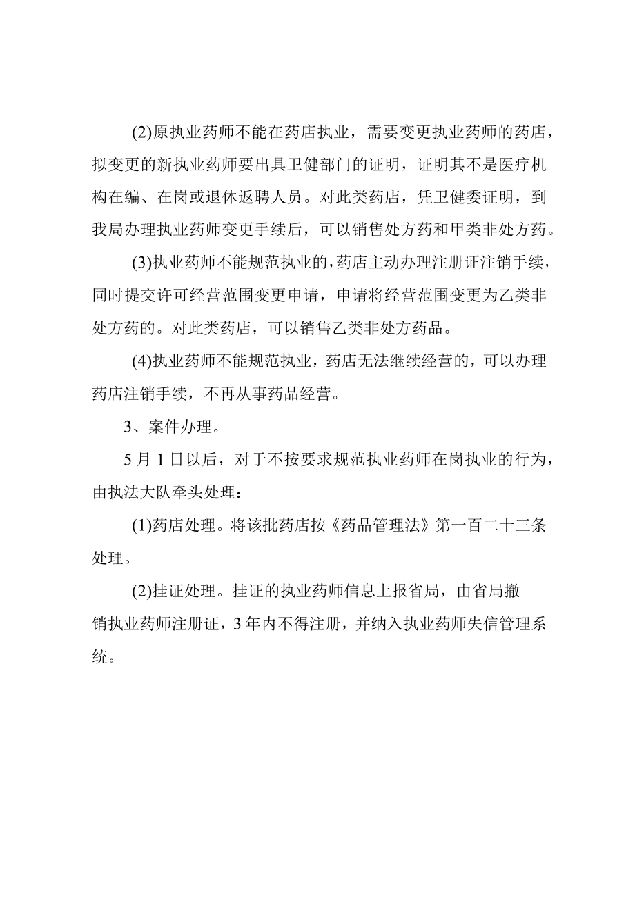 执业药师挂证行为管理工作方案.docx_第2页