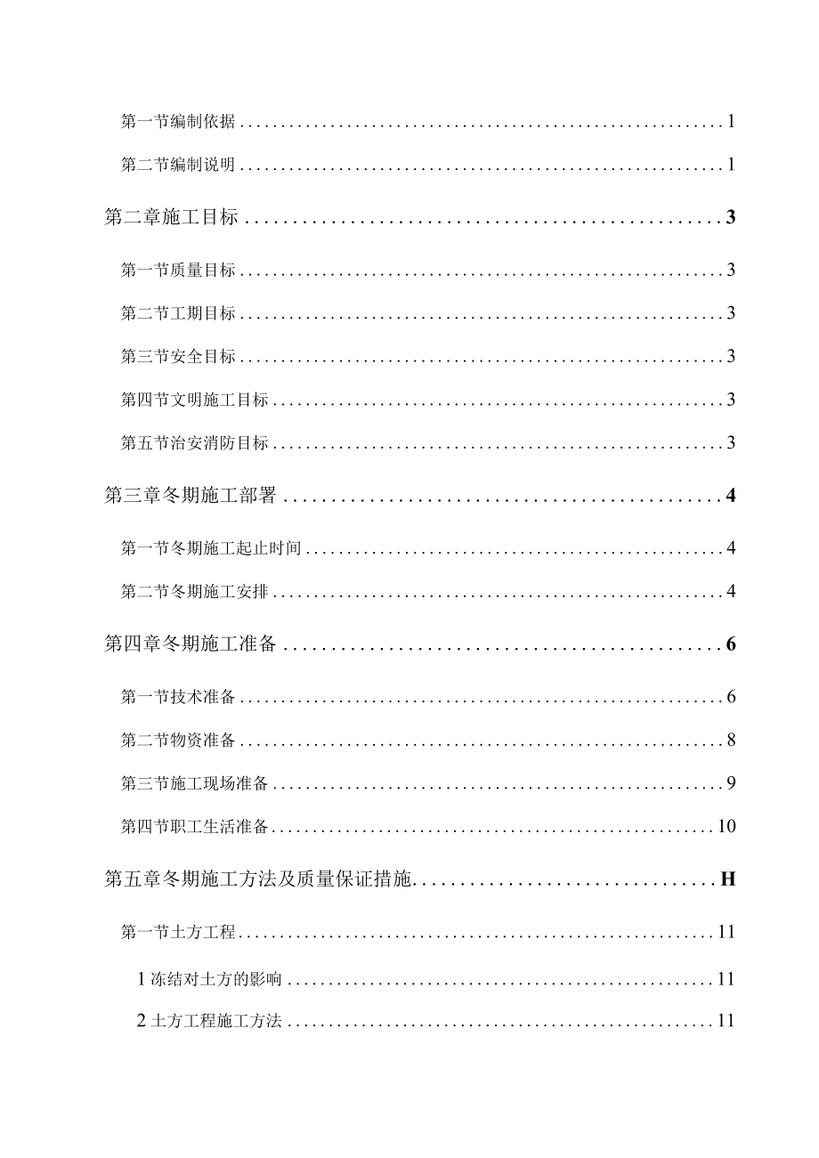 市政热力管道工程冬期施工方案.docx_第2页