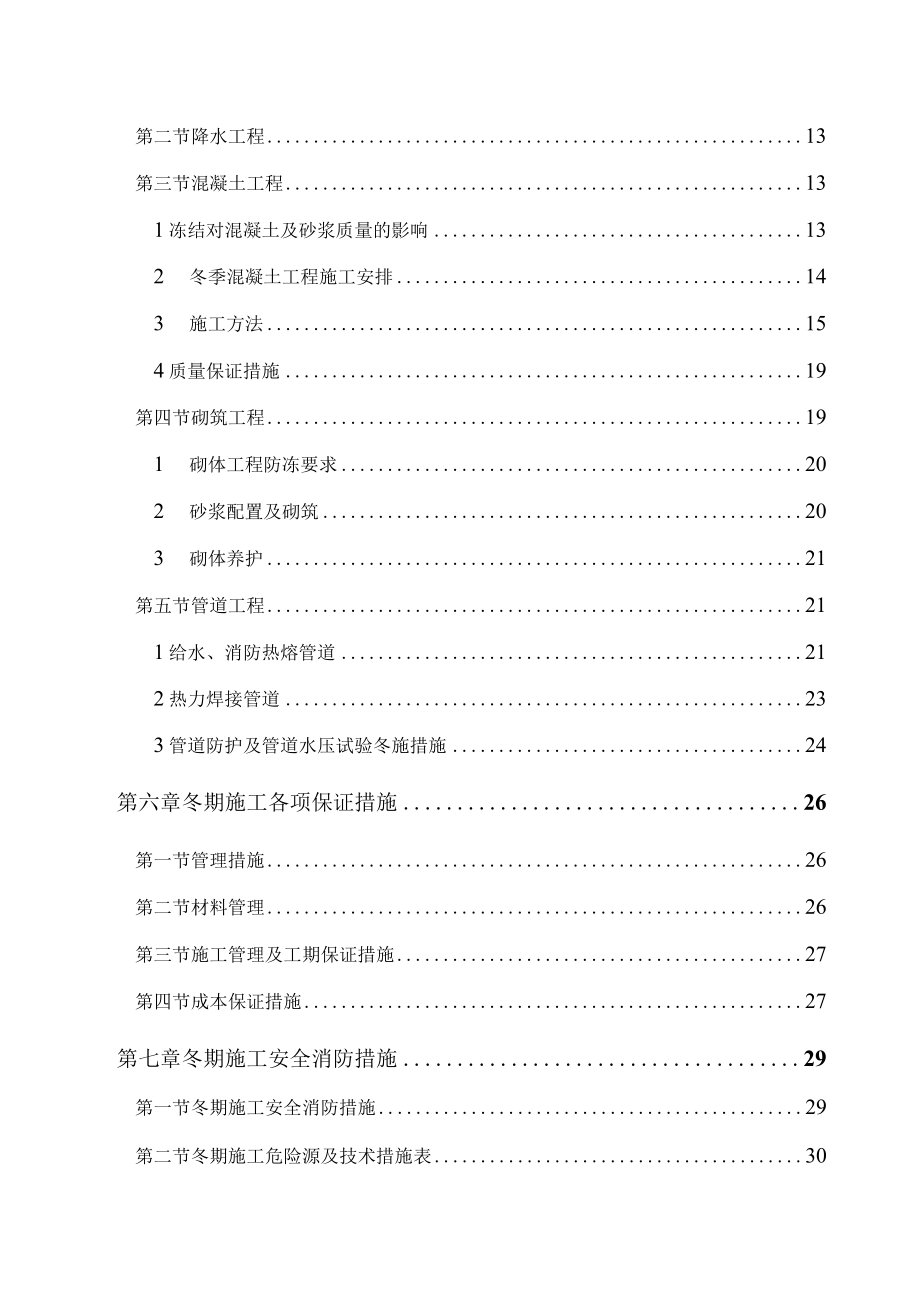 市政热力管道工程冬期施工方案.docx_第3页