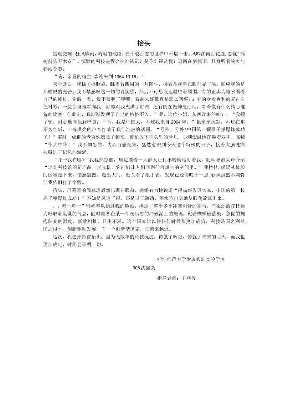 抬 头公开课教案教学设计课件资料.docx_第1页