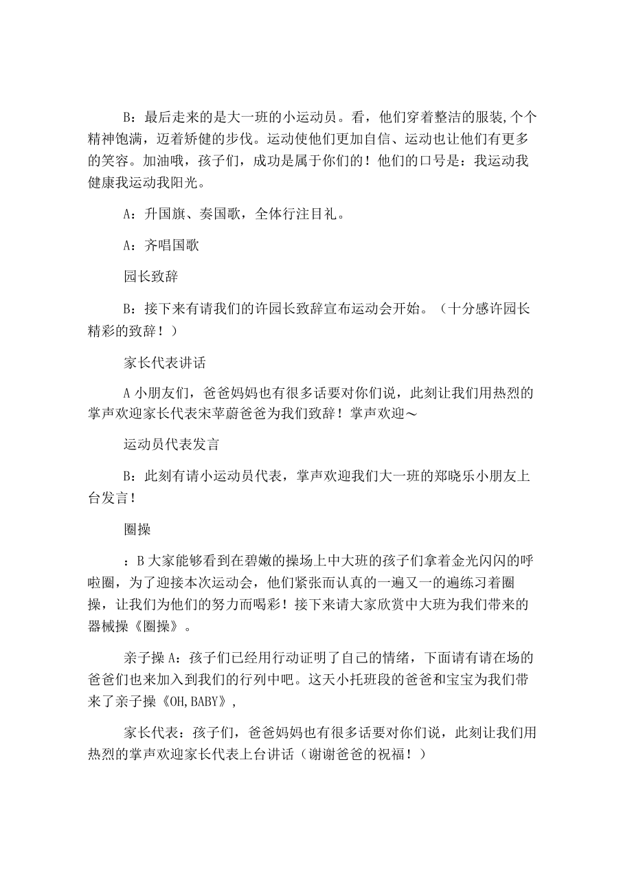 幼儿园运动会开幕式主持词范本.docx_第3页