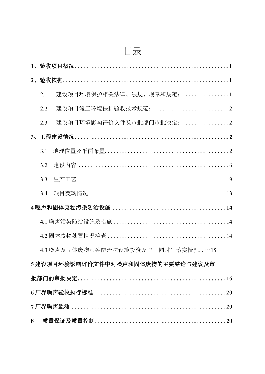 新乡市荣盛印染有限公司年产6000万米印染生产线项目竣工环境保护验收监测报告.docx_第2页