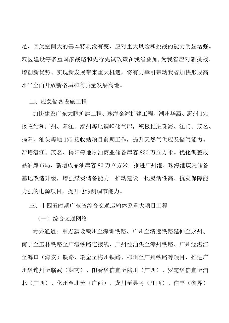 应急储备设施工程行动计划.docx_第3页