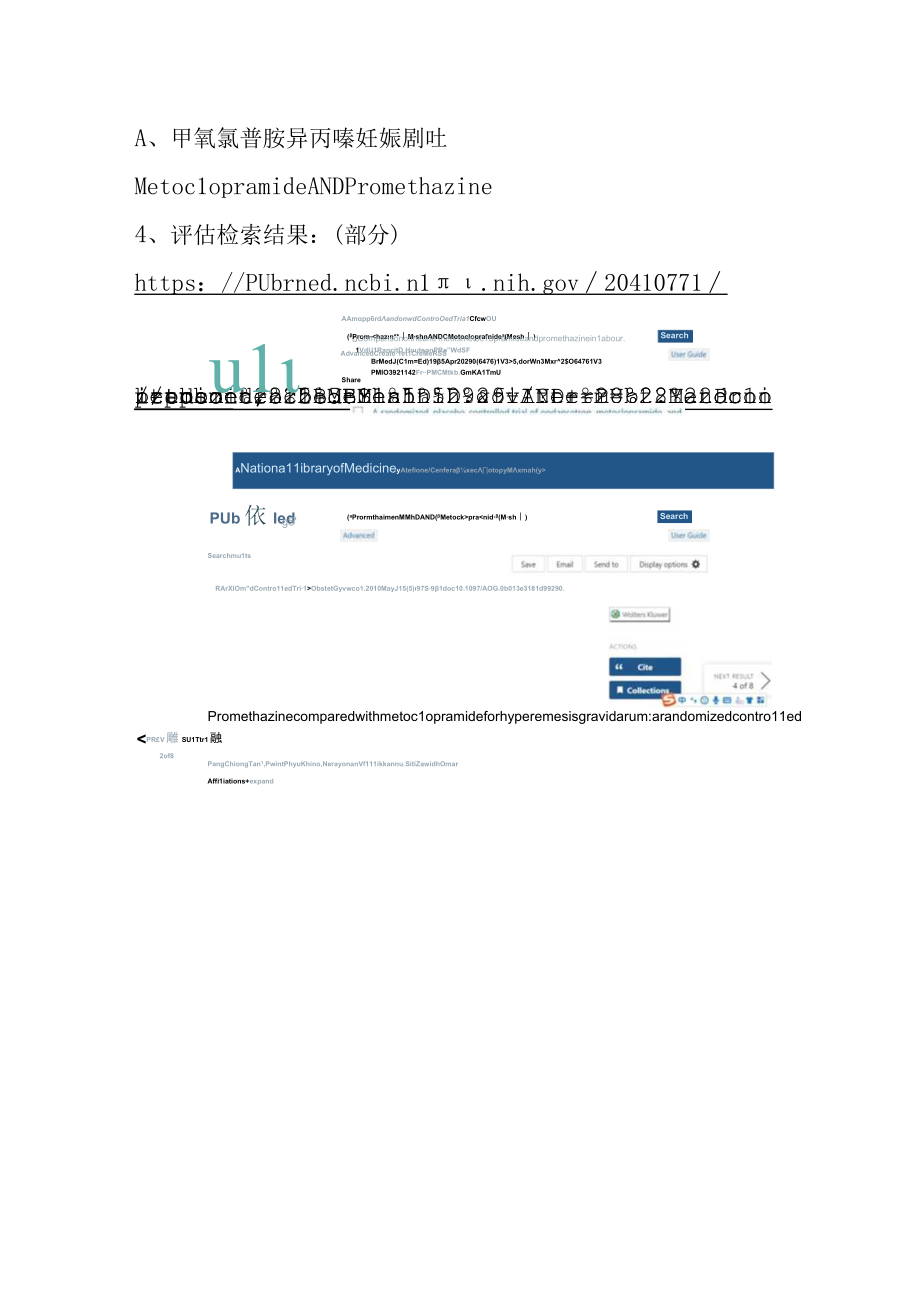 循证医学实践报告.docx_第2页