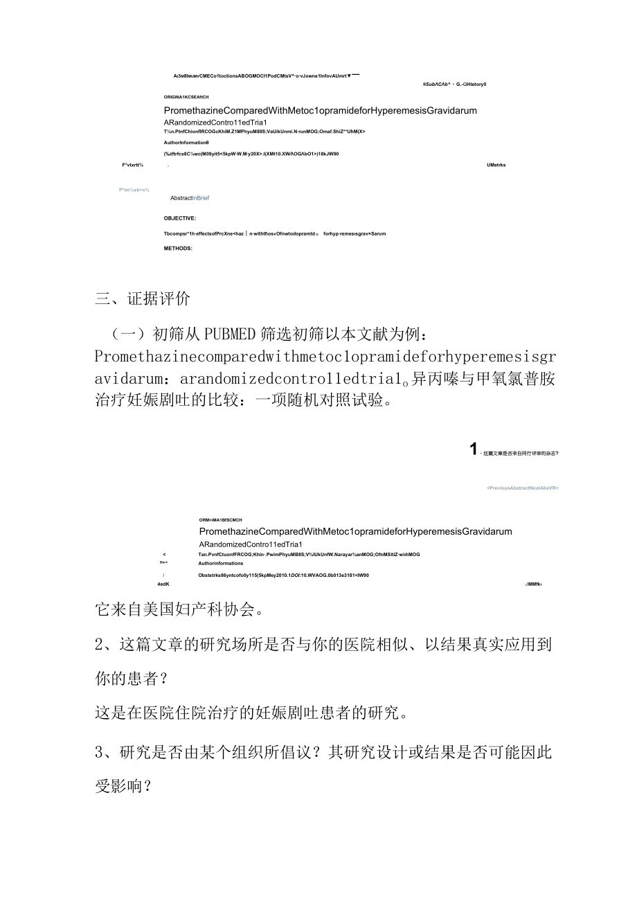 循证医学实践报告.docx_第3页