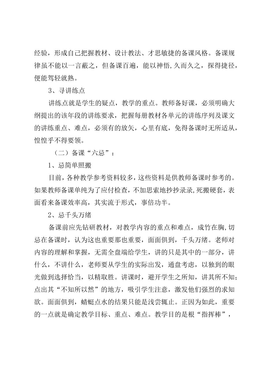 新入职教师培训手册.docx_第2页