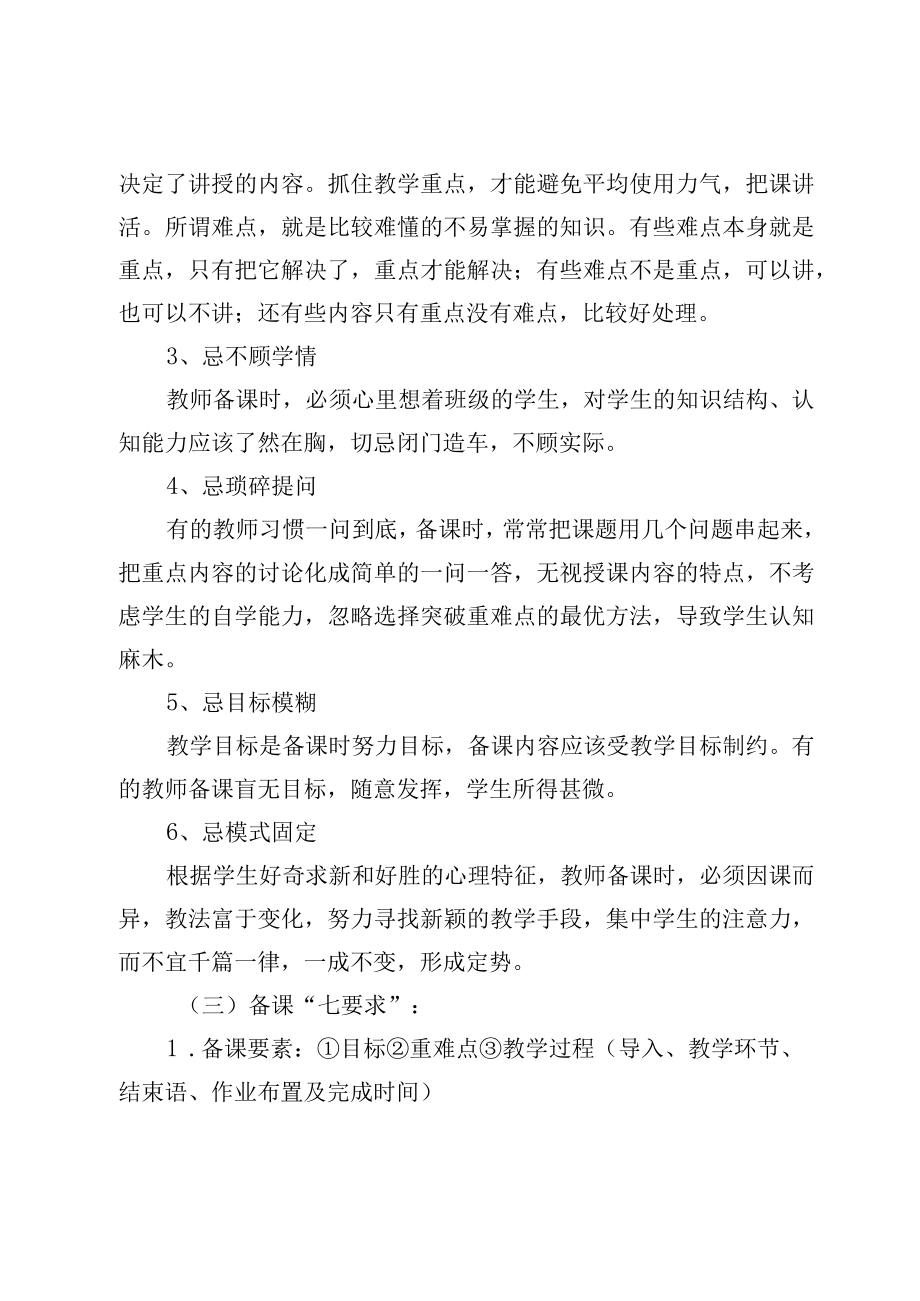 新入职教师培训手册.docx_第3页