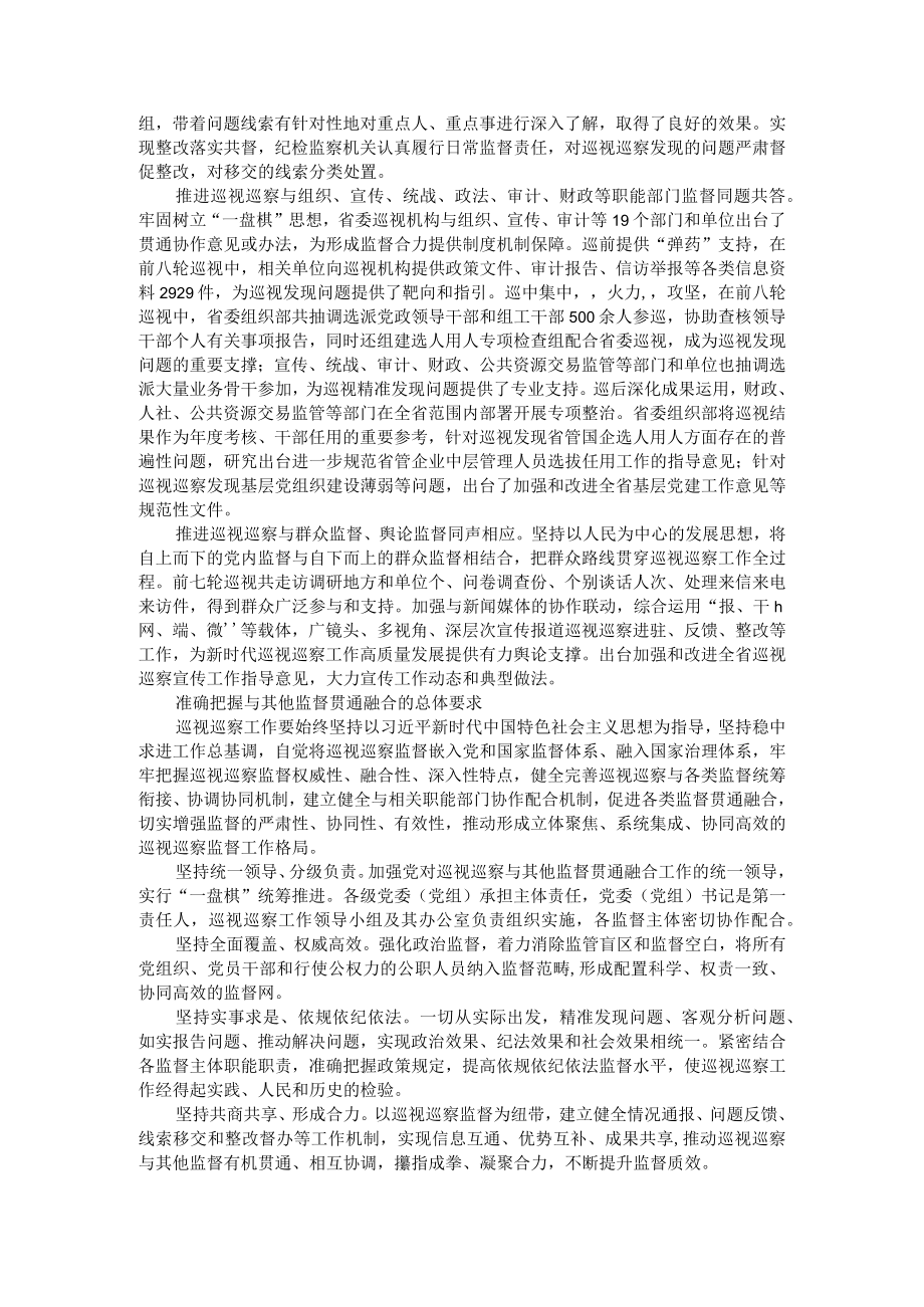 有效促进巡视巡察与其他监督有效贯通融合.docx_第3页