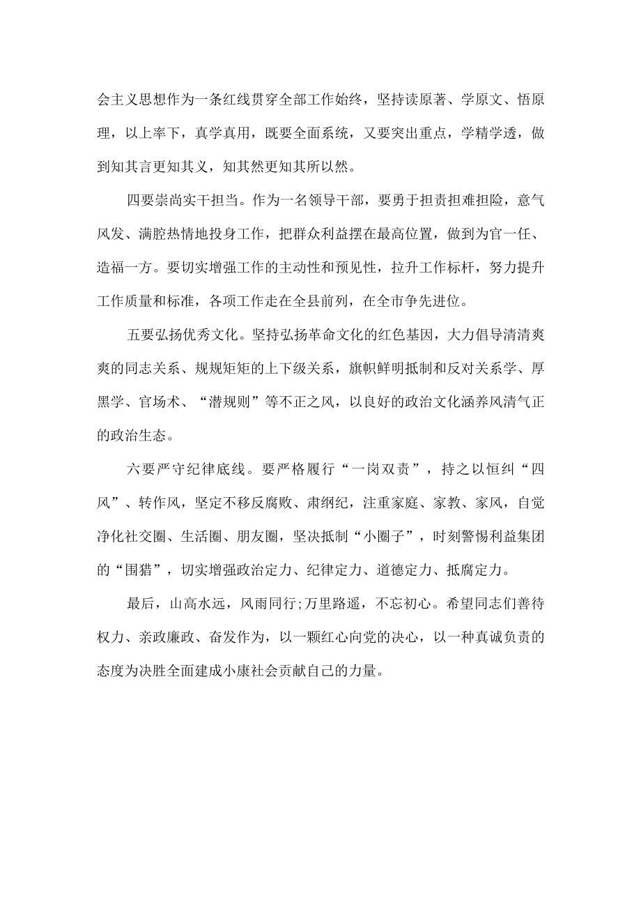 新任职领导干部廉政谈话会讲话稿(1).docx_第2页