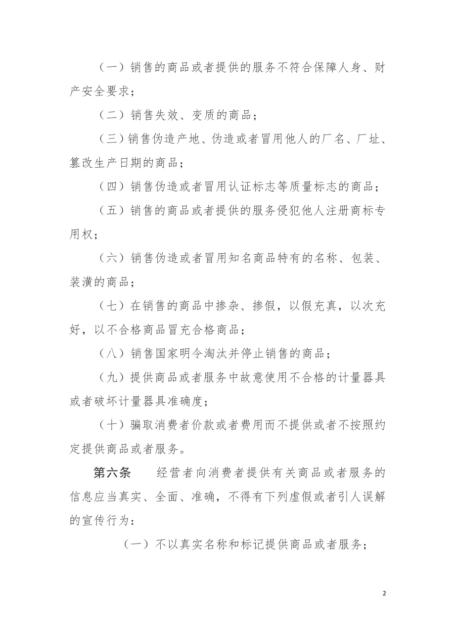 侵害消费者权益行为处罚办法（2020）.doc_第2页