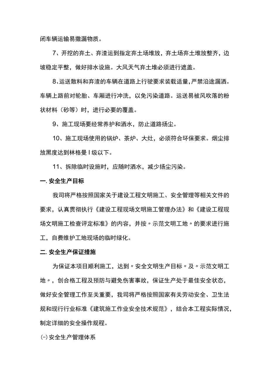 扬尘控制措施.docx_第2页