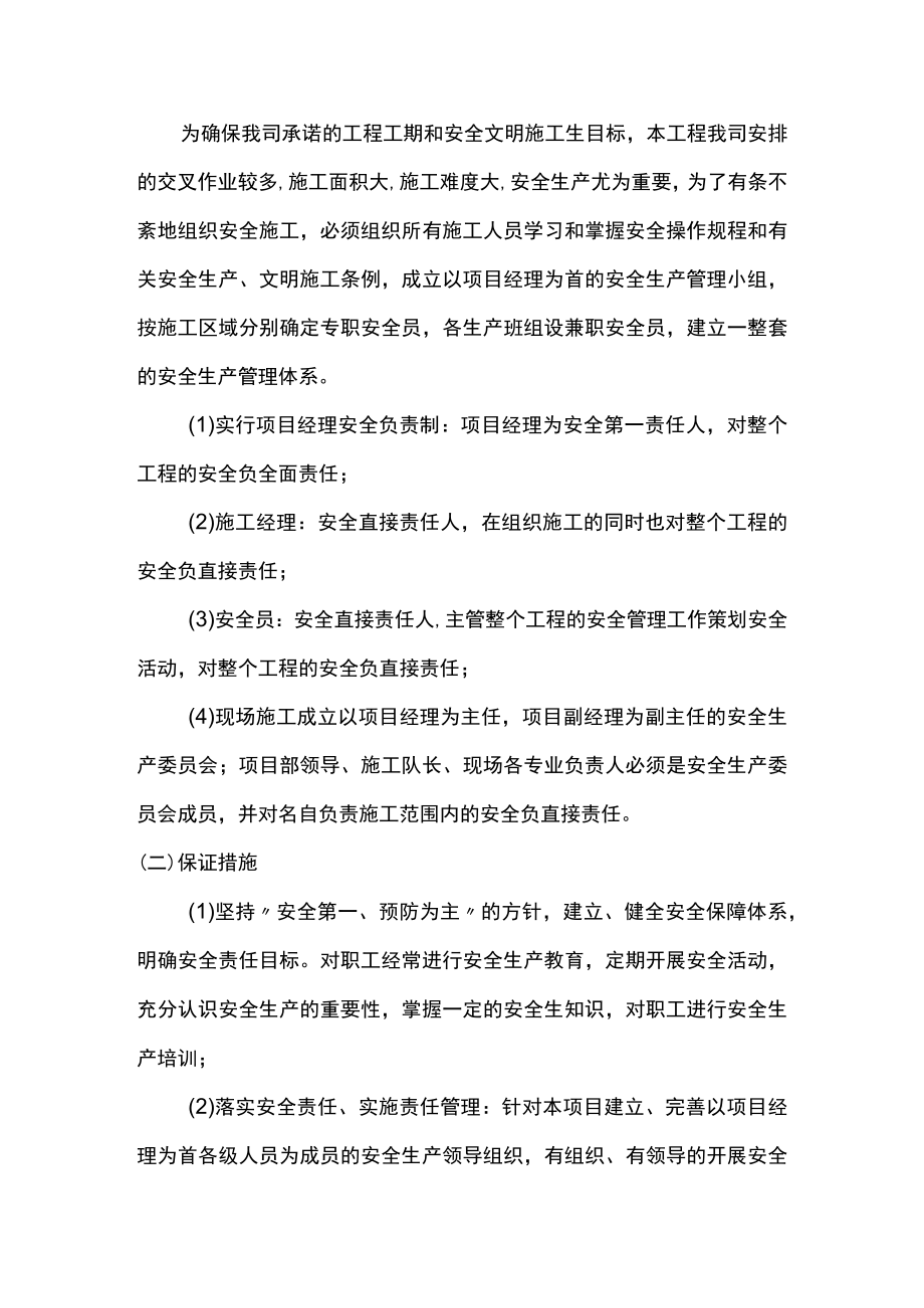 扬尘控制措施.docx_第3页