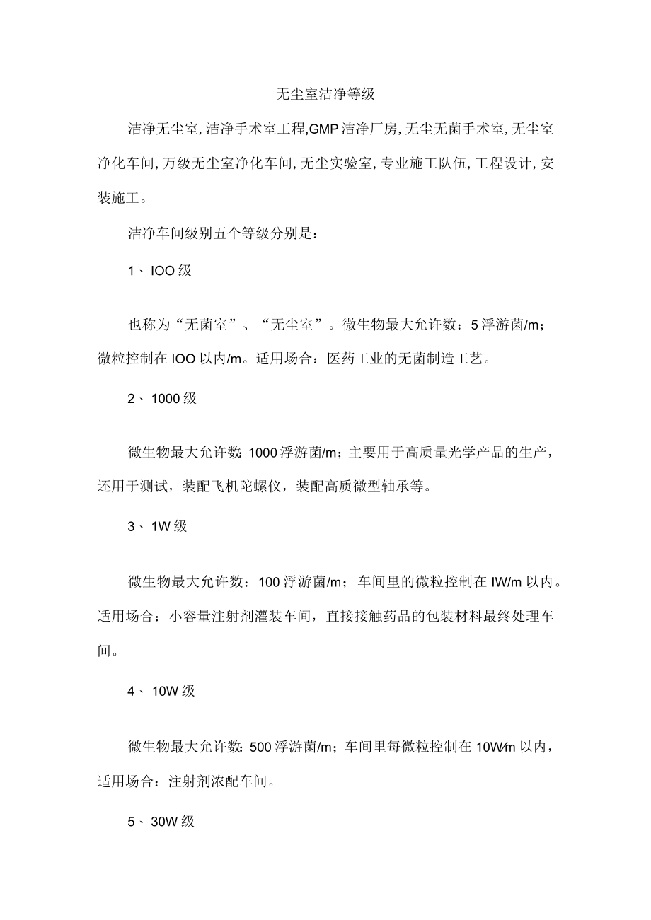 无尘室洁净等级.docx_第1页