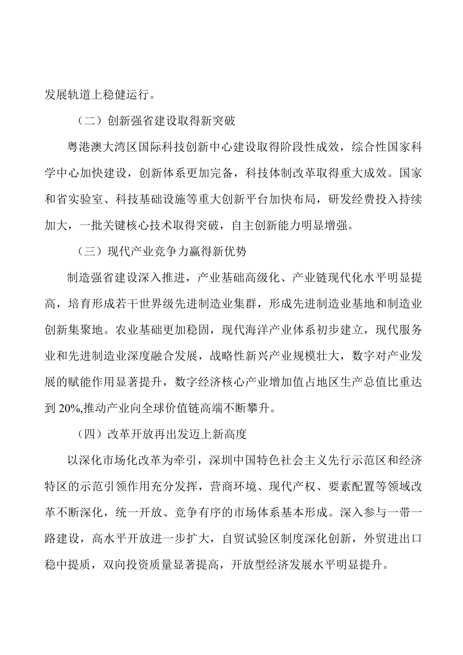 智能家电产业集群行动计划.docx_第3页